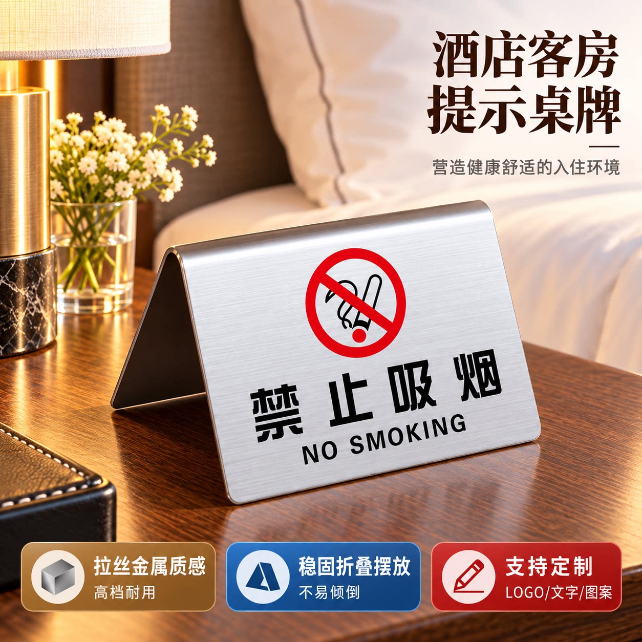 不锈钢室内禁烟提示立牌定制
