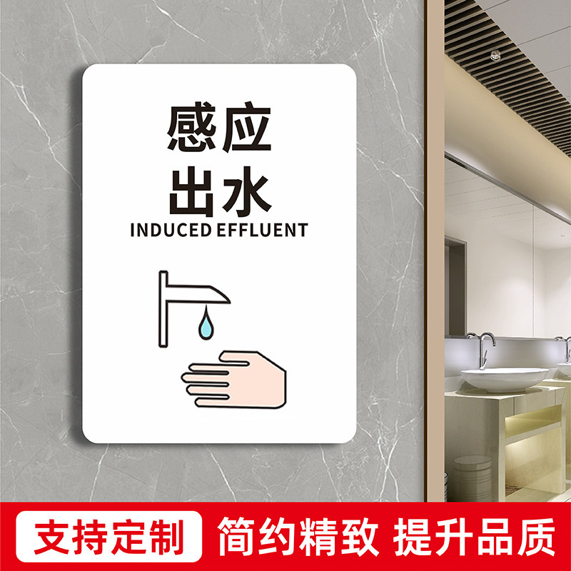 自动感应出水标识牌感应水龙头节约用水墙贴提示牌感应出水标识贴区域