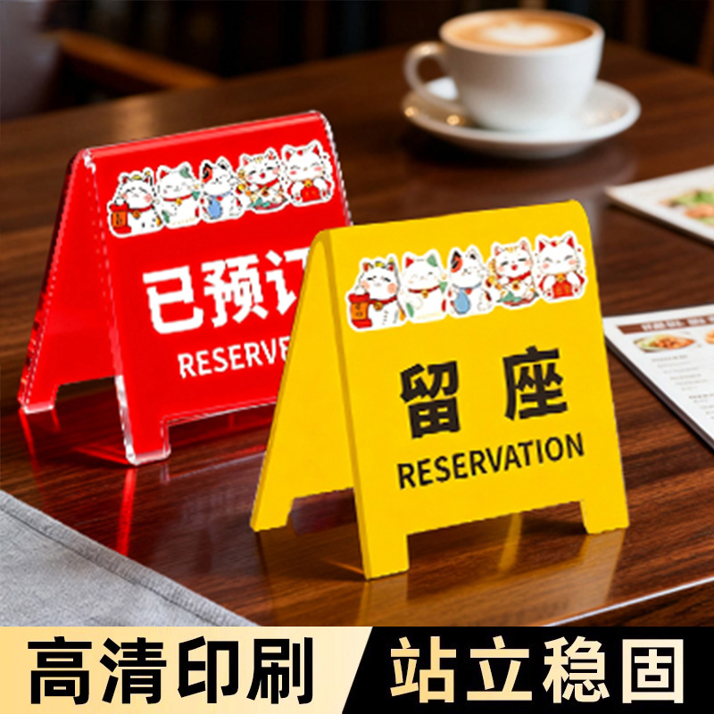留座牌桌号牌立式双面已预订中英文座位牌台卡桌牌亚克力留位牌已预留牌子饭店餐厅已预定立牌订位留台牌订制