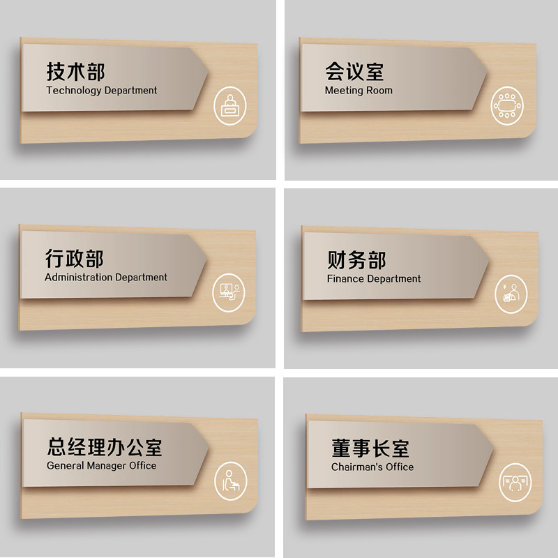 办公室门牌标识牌定做高档公司总经理室高级综合科室门牌高端亚克力物业会议财务牌子设计贴纸标牌创意贴订制