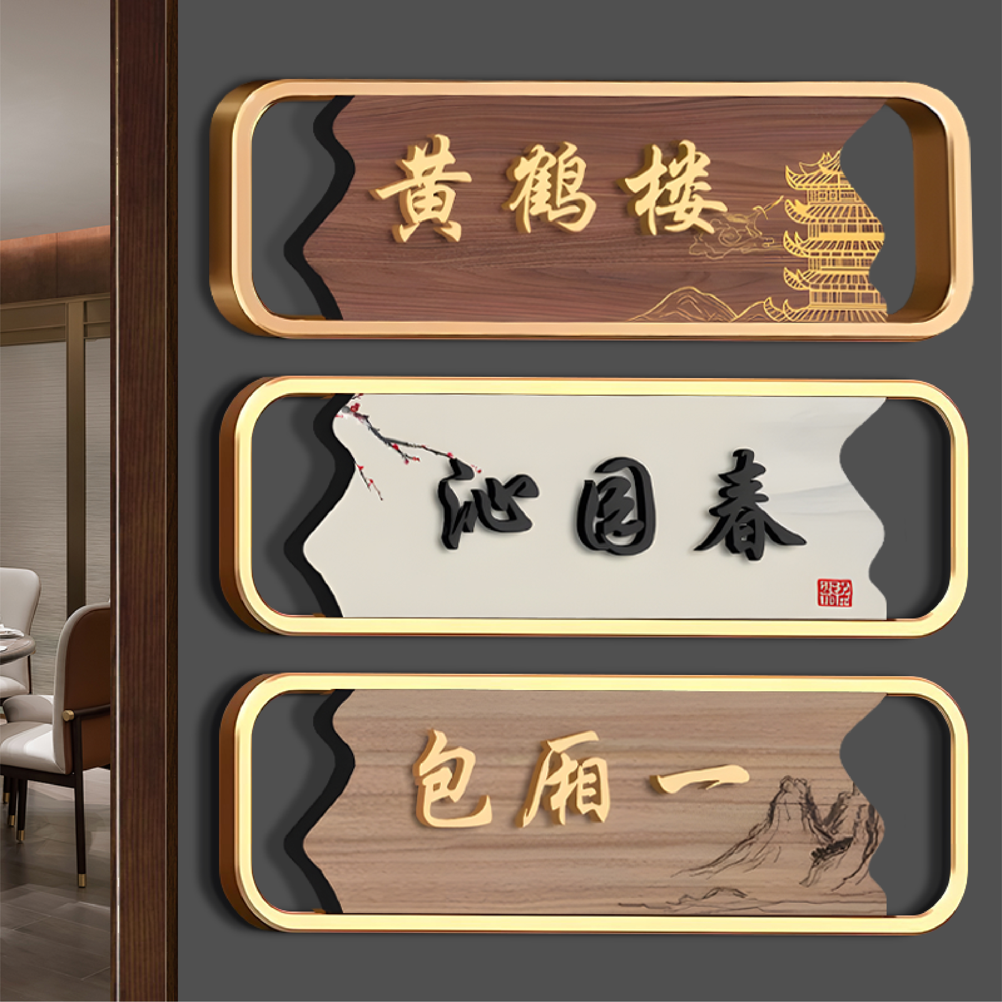 高档饭店包厢门牌定制