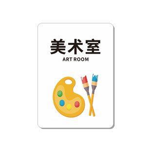 亚克力学校美术室绘画室门牌贴纸班级牌创意定制钢琴舞蹈室标识牌校长办公室标示指示牌子禁止吸烟提示牌订制