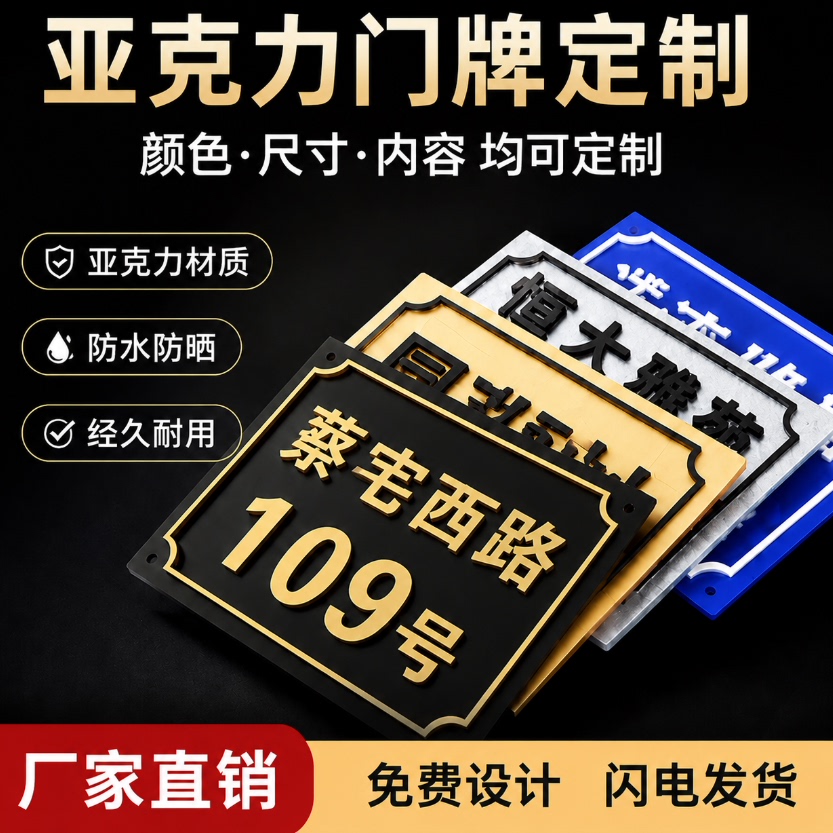 户外自粘立体数字门牌定制图片