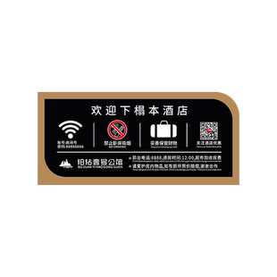 酒店客房wifi温馨提示牌定制宾馆前台房间无线民宿密码客房亚克力床头请勿卧床吸烟立牌禁止黄赌毒标识牌标牌