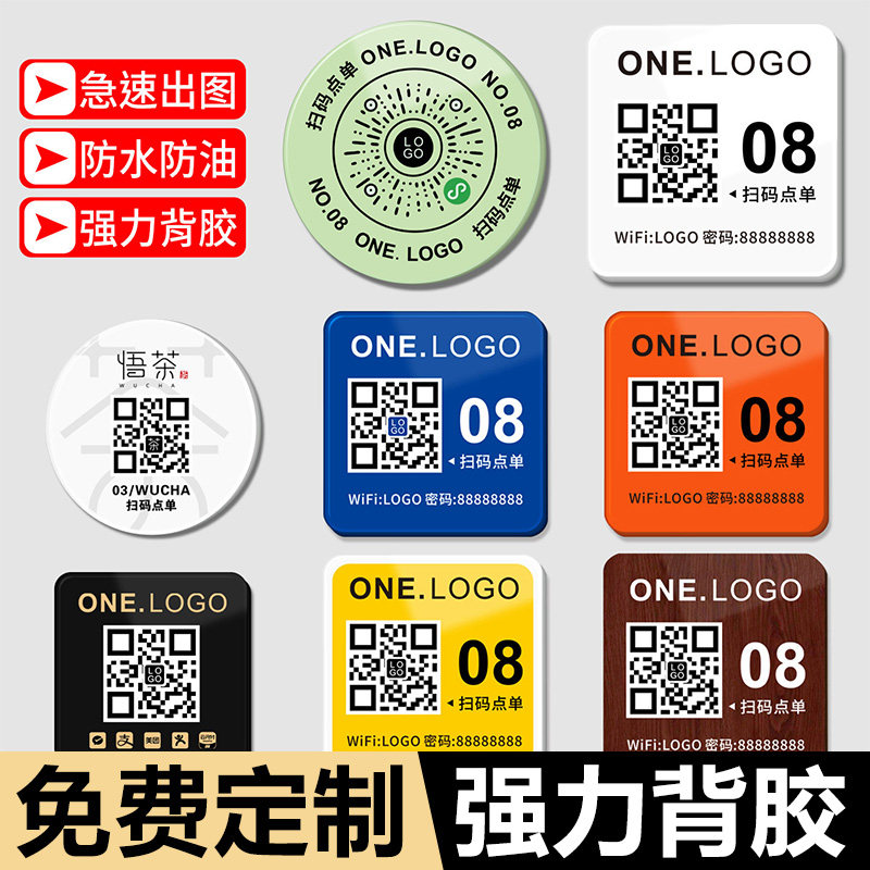 亚克力扫码点餐二维码桌贴餐厅美团小程序打印桌面提示展示贴纸手机扫一扫下单点菜点餐牌桌台创意号码贴定做