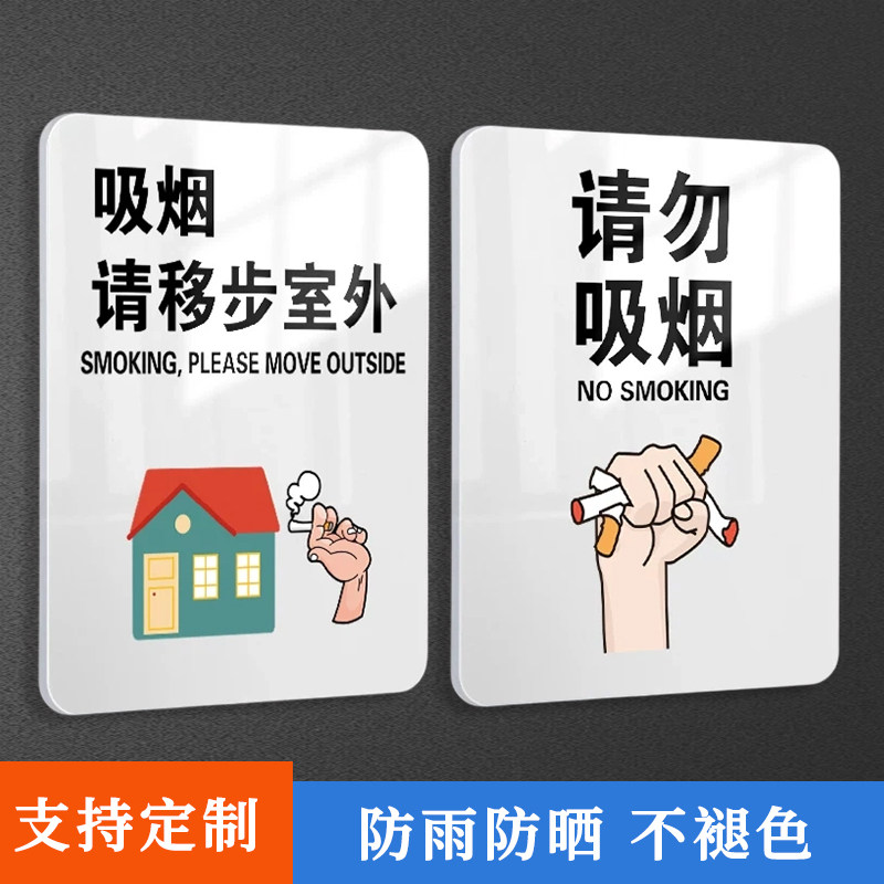 亚克力禁止吸烟提示牌定制