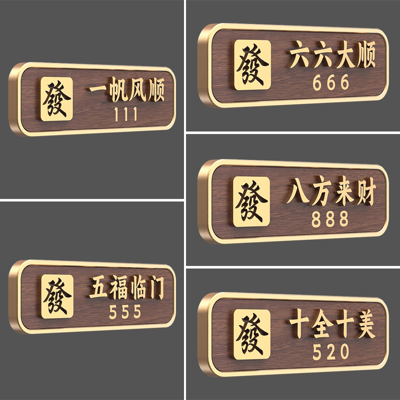 亚克力创意新中式包厢门牌