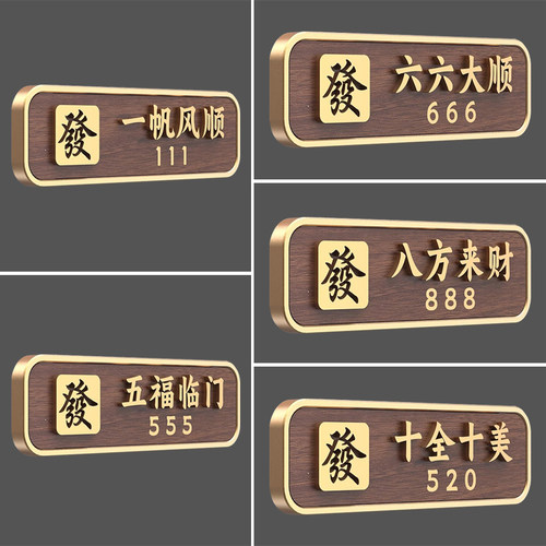 亚克力创意新中式包厢门牌