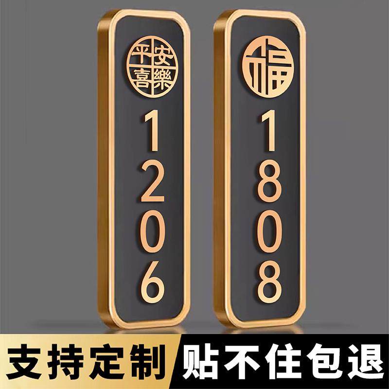 2026年新款家庭别墅包厢门口入户门牌号高级感轻奢创意住宅家用门牌号码牌定制门号门上免打孔数字房号贴