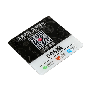 扫码点餐二维码桌贴亚克力牌桌牌定制餐厅付款二维码牌点菜牌标识牌点餐码桌贴桌台桌面点单收款码贴纸订定做