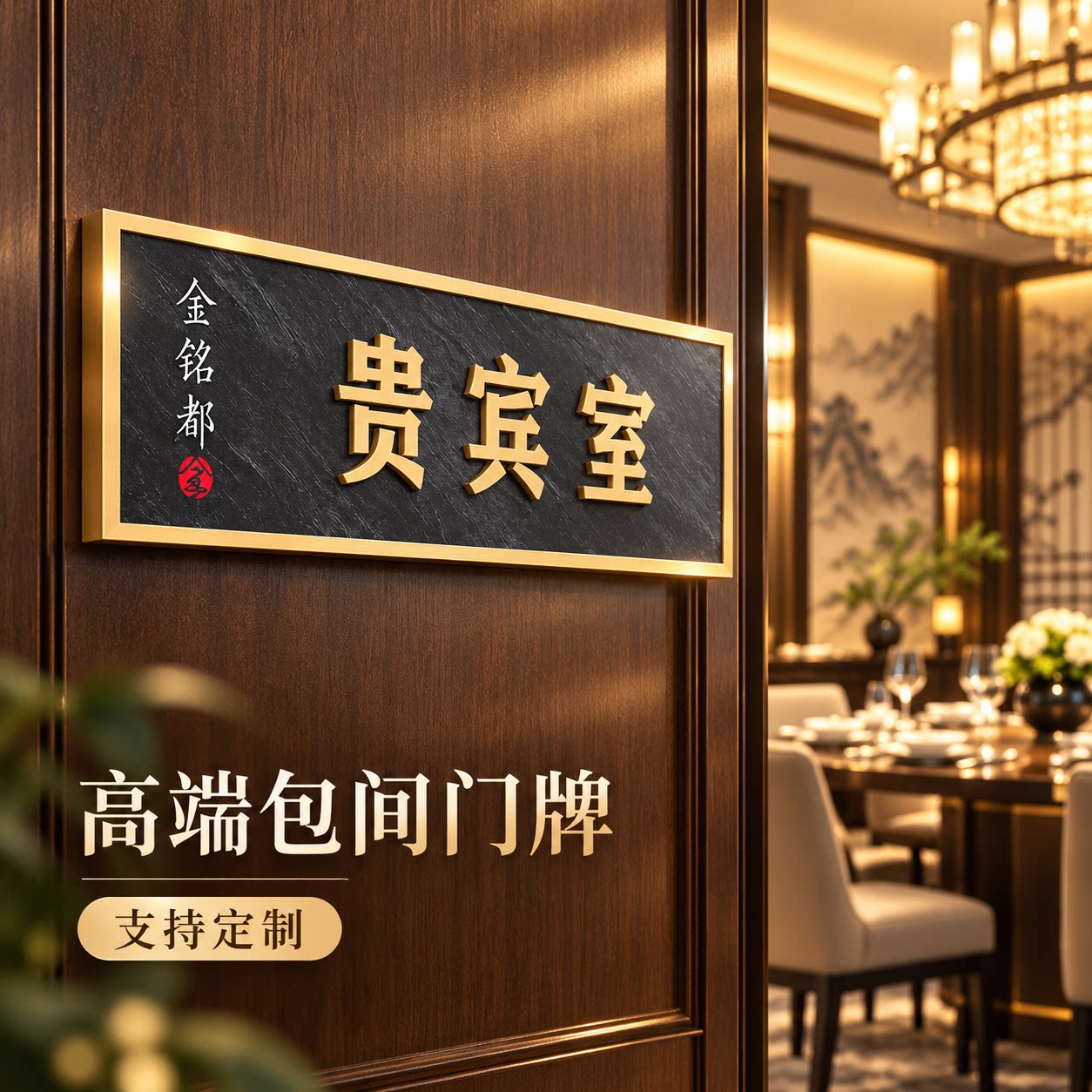 高档铝合金竖版门牌定制