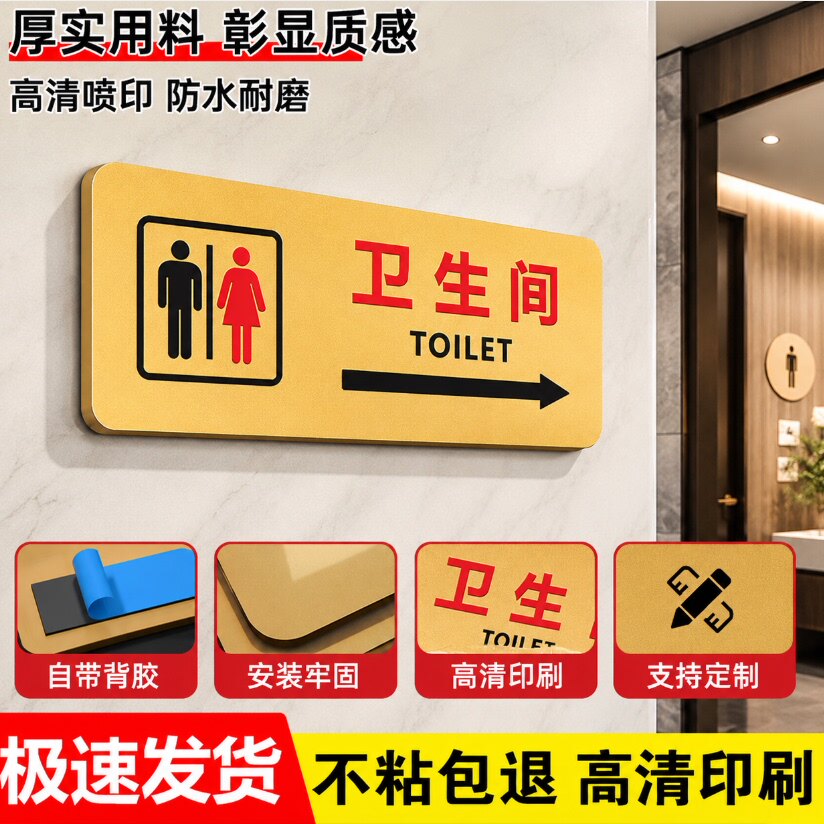 亚克力卫生间导向标志牌定制