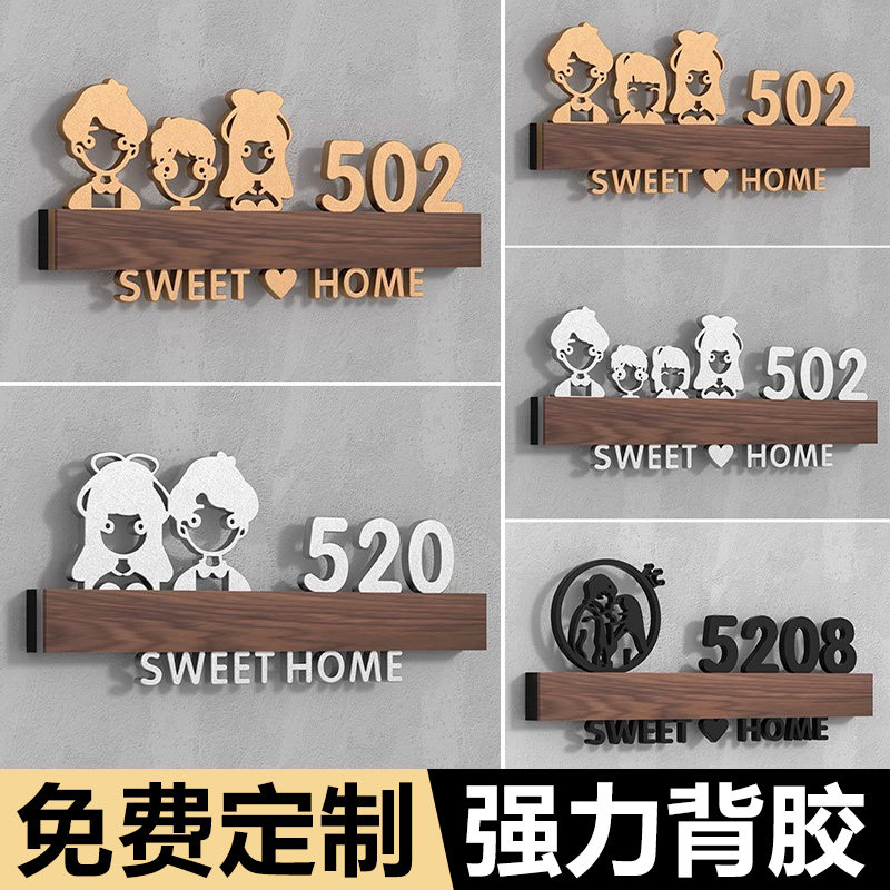 亚克力门牌号定制家用一家三口四口门牌创意个性轻奢数字号码牌幸福之家标识牌3d卡通可爱房间号订做情侣门牌图片