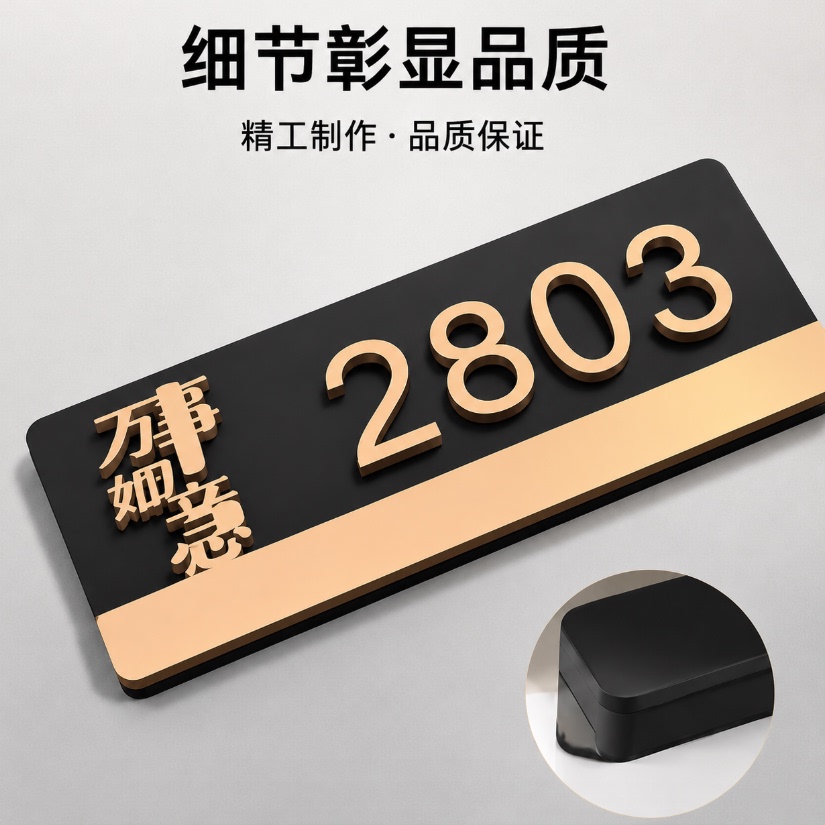 亚克力入户门定制号码牌