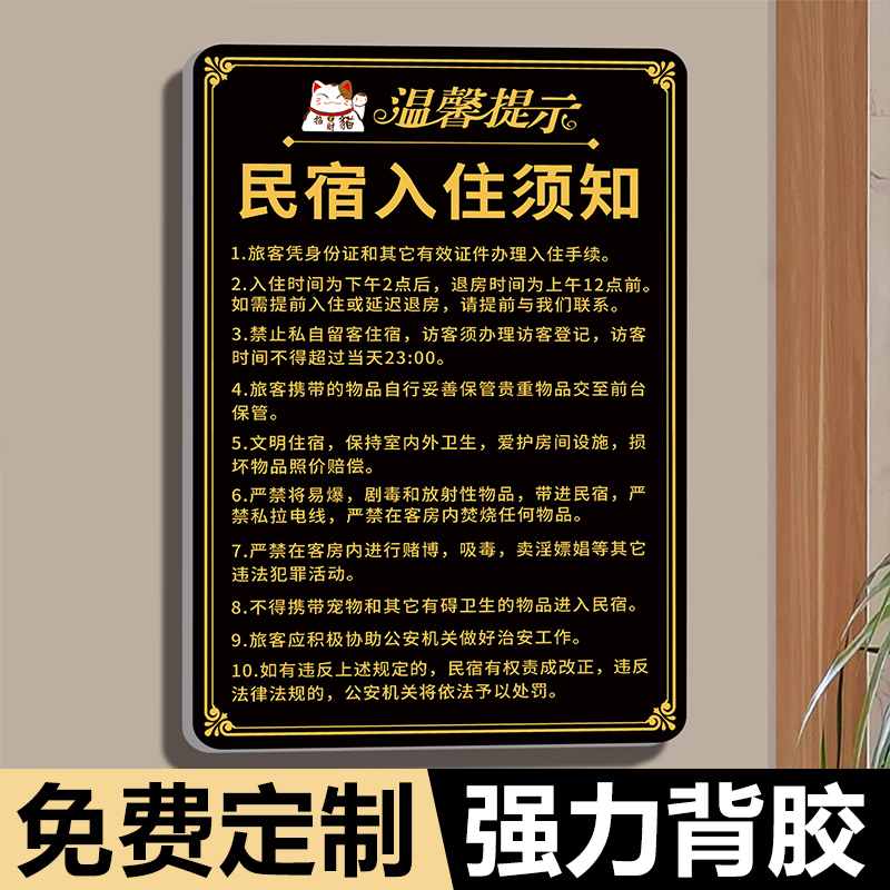 民宿房间温馨提示牌定制创意感高档酒店客房入住须知前台房间门牌请保管好贵重物品警示牌无线网wifi标识标牌