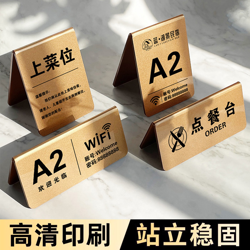 扫码点餐牌二维码展示牌立牌定制亚克力桌号wifi密码温馨提示牌创意餐厅饭店点单桌牌数字桌面号码收钱标识牌