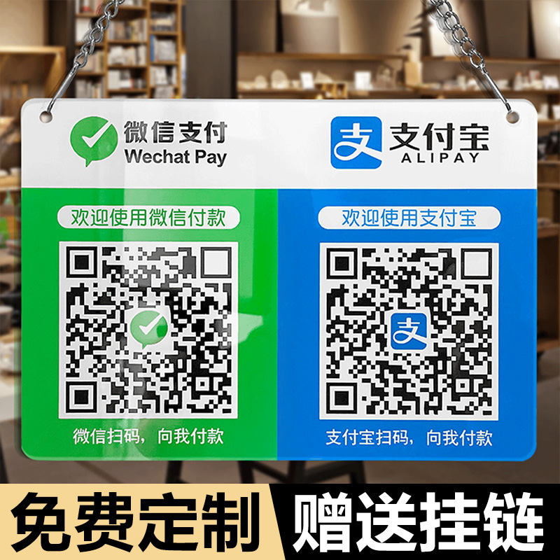 收付款二维码展示牌定制吊牌加好友收钱牌子亚克力微信收款码挂牌收银牌制作支付宝店铺扫码贴纸摆摊打印定做