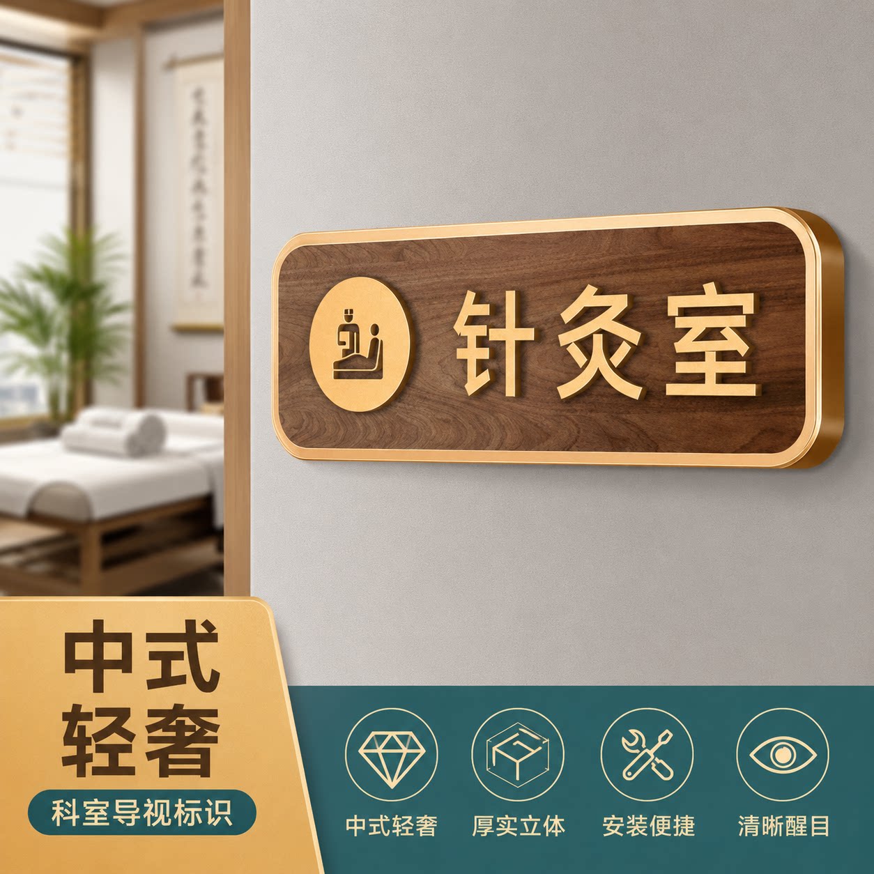中医馆诊室亚克力科室牌