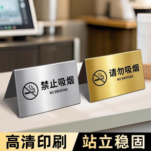 不锈钢禁止吸烟立牌请勿吸烟抽烟桌牌台牌立式提示牌警示牌标识牌