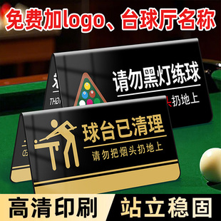台球厅温馨提示牌球台已清理台球桌台球室请勿黑灯打球标牌标识牌用品球台已预订清洁桌牌立牌双面标语标示牌