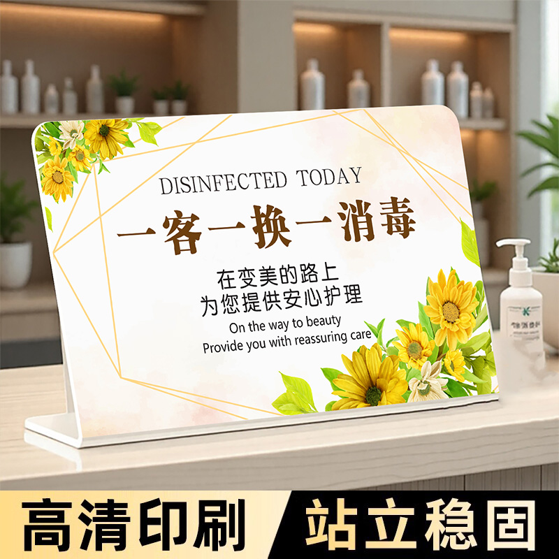 一客一换一消毒提示牌摆台定制高级美容院今日已消毒标识牌亚克力桌面立牌酒店民宿消毒牌客房毛巾摆台告示牌