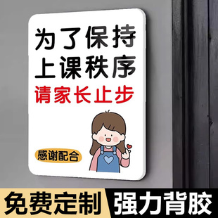 教学区域家长止步亚克力温馨提示牌定制请勿随意进入教室家长等候区幼儿园学校标识牌请勿追逐打闹标识牌贴纸