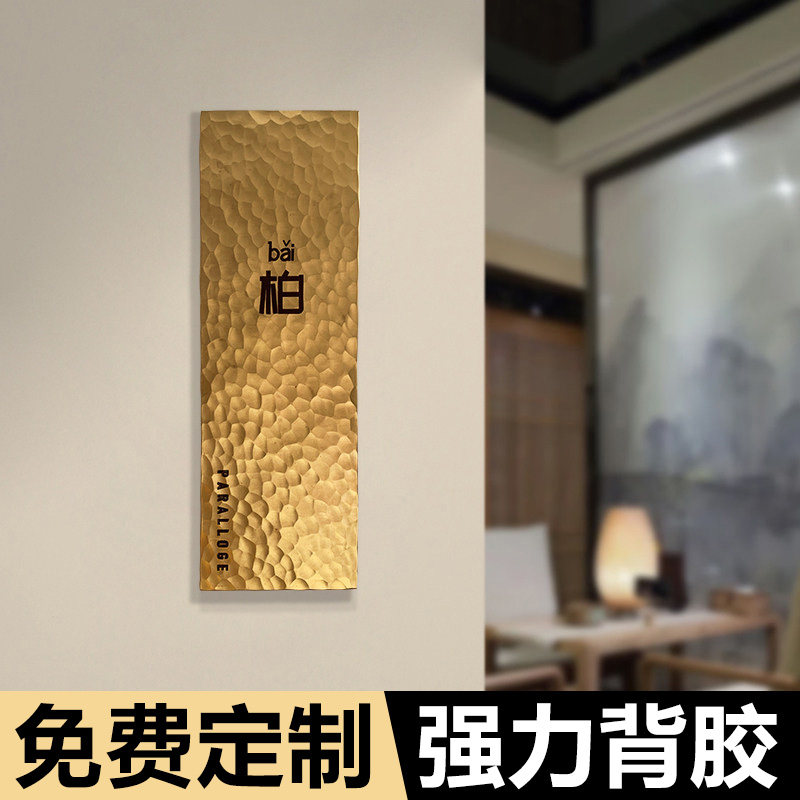 包厢门牌酒店民宿轻奢创意中式日式家用铜字发光铜牌招牌门牌定制