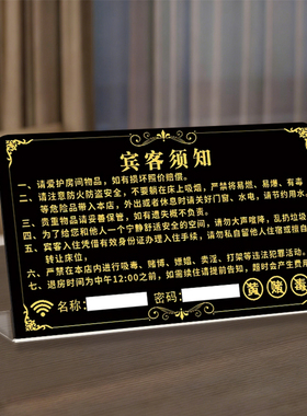 酒店客房温馨提示牌宾馆前台房间wifi密码无线网亚克力床头请勿卧床吸烟立牌民宿禁止黄赌毒标识标牌贴纸定制