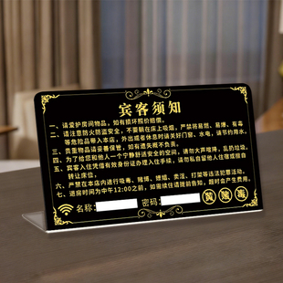 酒店客房温馨提示牌宾馆前台房间wifi密码无线网亚克力床头请勿卧床吸烟立牌民宿禁止黄赌毒标识标牌贴纸定制