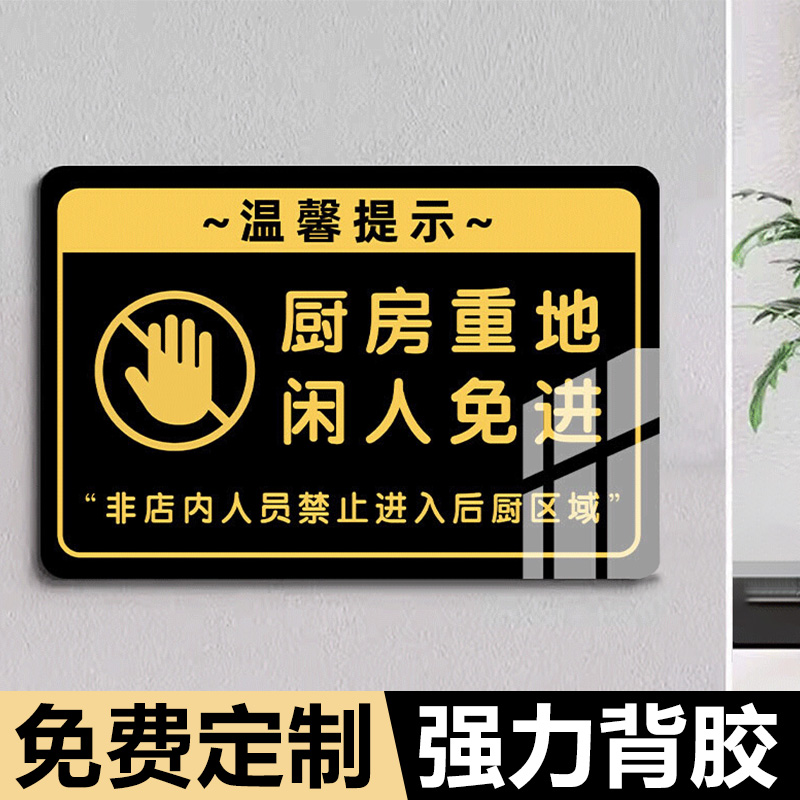 厨房重地闲人免进标识牌厨房重地顾客止步提示牌餐厅厨房禁地后厨禁止入内标识贴指示牌食堂非请勿入标语贴纸