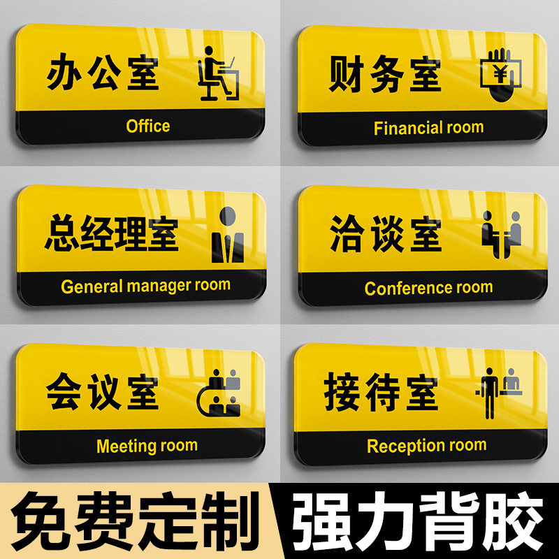 办公室门牌标识牌高级感定制公司会议标示部门标牌总经理室财务总监指示贴写字楼创意竖版亚克力高端科室牌子