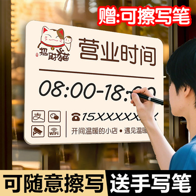 可擦写营业时间告示牌店铺门口营业时间提示牌有事外出夜光提示贴