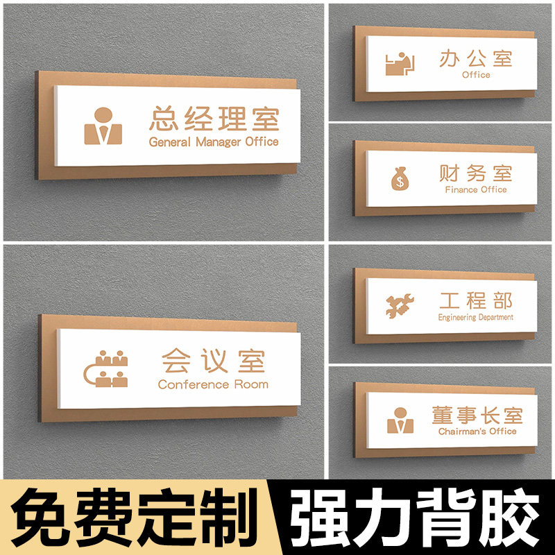 亚克力创意办公室门牌定制公司企业部门科室牌标志牌总经理室门牌指示牌财务室会议室董事长室标示牌提示牌贴