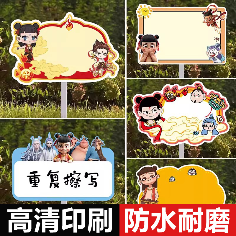 空白菜地标识牌班牌定制菜园插地牌哪吒主题幼儿园种植区牌子共享菜园认领牌可擦写班级牌小农场劳动实践基地