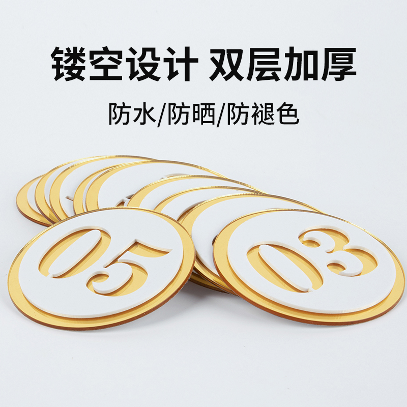 金色亚克力号码数字牌高档自粘楼号楼层牌柜门编号鞋柜贴包间餐桌台号牌数字贴防水序号贴定制办公室门牌贴墙-封面