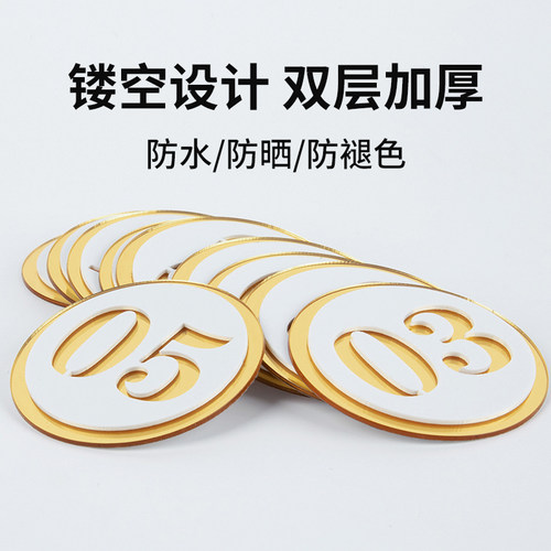 亚克力号码数字牌高档自粘楼号