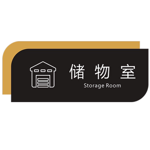 亚克力布草间已消毒间工作储物间办公会议茶水室门牌标牌库房标识牌酒店房间提示标示指示牌定制创意挂牌定做