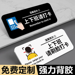打卡提示牌上下班记得打卡温馨提示公司单位员工刷脸考勤打卡指示牌门禁按钮请按门铃标志牌亚克力墙贴告示牌