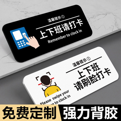 打卡提示牌上下班记得打卡温馨提示公司单位员工刷脸考勤打卡指示牌门禁按钮请按门铃标志牌亚克力墙贴告示牌
