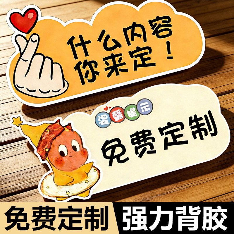 亚克力提示牌定制卡通标识牌温馨提示牌自带背胶防水公司商场酒店店铺办公室文明提示语警示牌贴纸广告牌墙贴,文具电教/文化用品/商务用品,标志牌/提示牌/付款码,淘宝优惠券,粉丝福利购,淘宝优惠卷