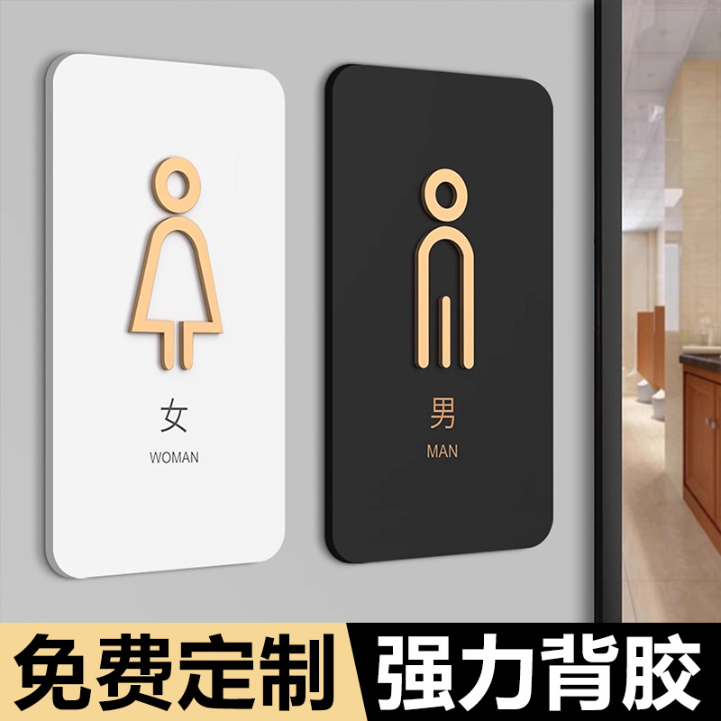 洗手间标识牌定制男女卫生间公共厕所WC标志指示标牌门牌酒店办公室商场饭店创意高档温馨提示牌亚克力标示牌
