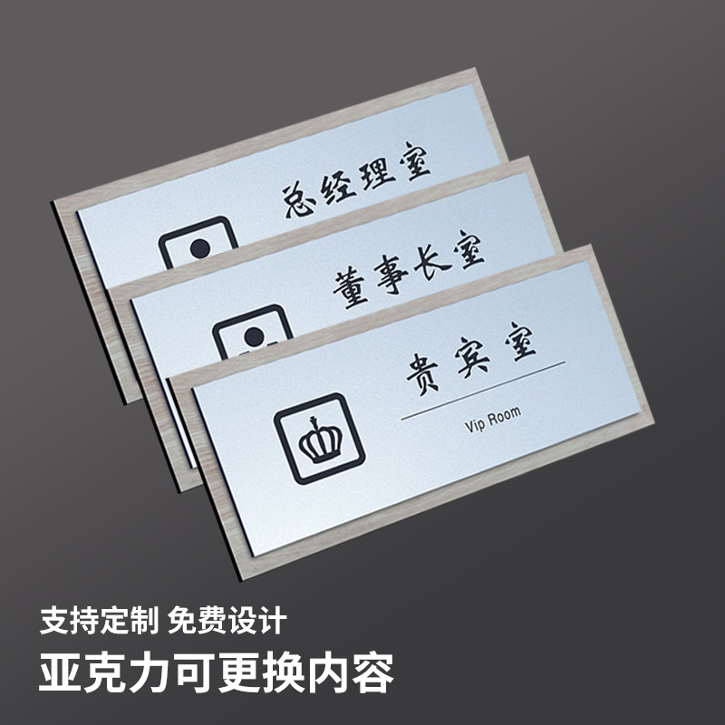 亚克力总经理室标识牌定制