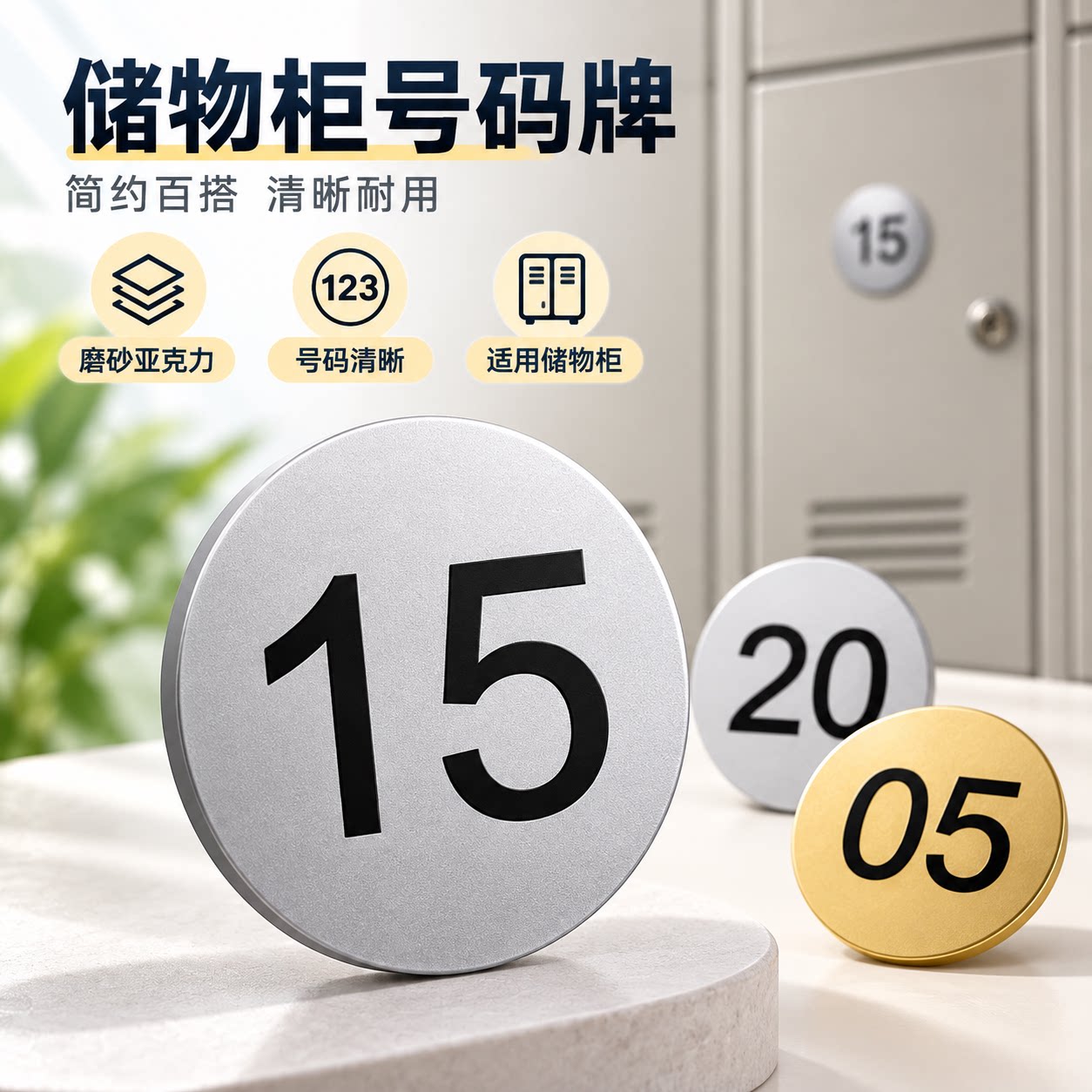 亚克力数字贴号码牌定制图片