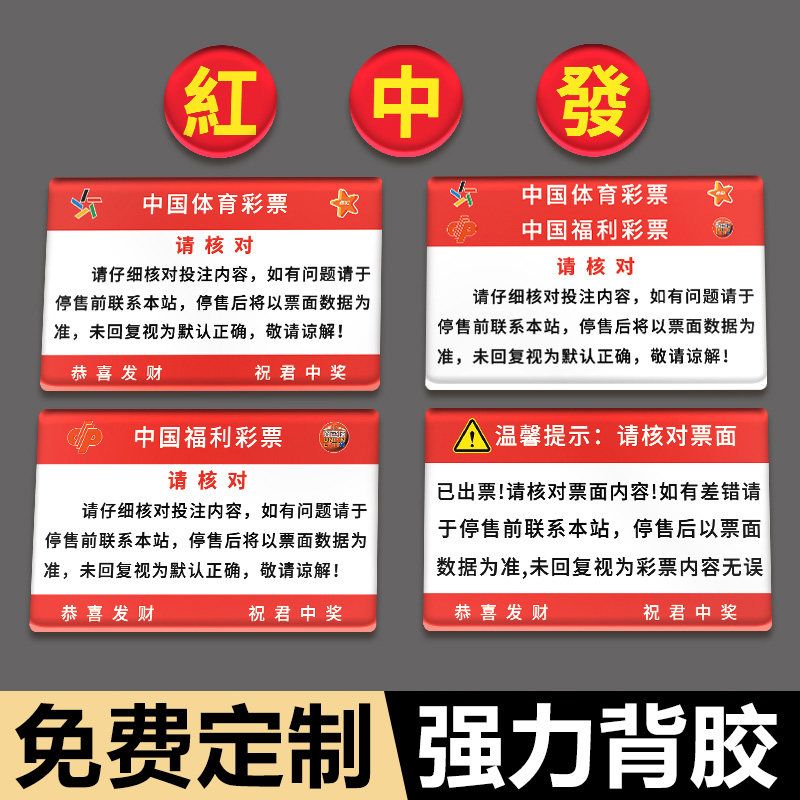 彩票店提示牌亚克力彩票店用品大全提醒文字出票请认真核对体彩福彩拍照遮挡压条板温馨提示牌定制做镇尺压板,文具电教/文化用品/商务用品,标志牌/提示牌/付款码,淘宝优惠券,粉丝福利购,淘宝优惠卷