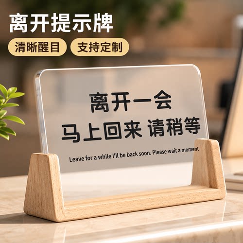 离开一会儿马上回来前台电话立牌
