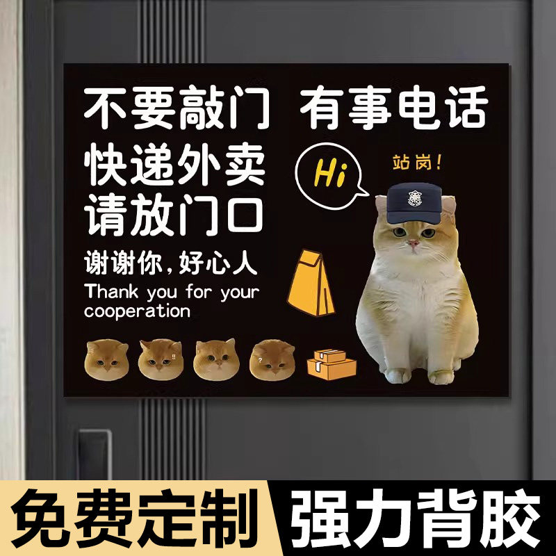 快递外卖放门口指示牌磁吸入户门牌家有恶犬请勿敲门不要敲门提示牌卡通创意家有宝宝请按门铃放这里指示牌