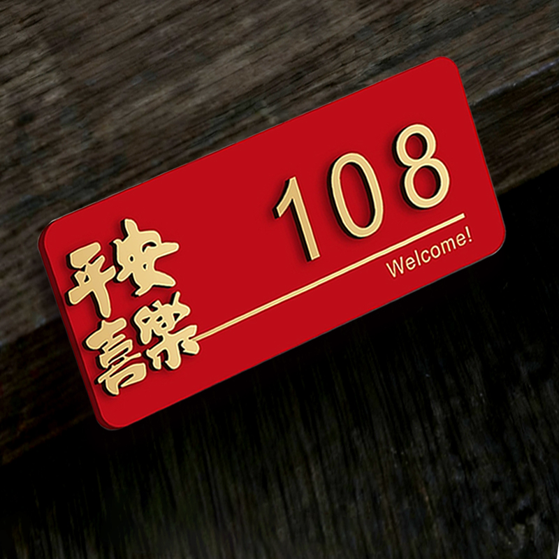 亚克力门牌数字号码牌