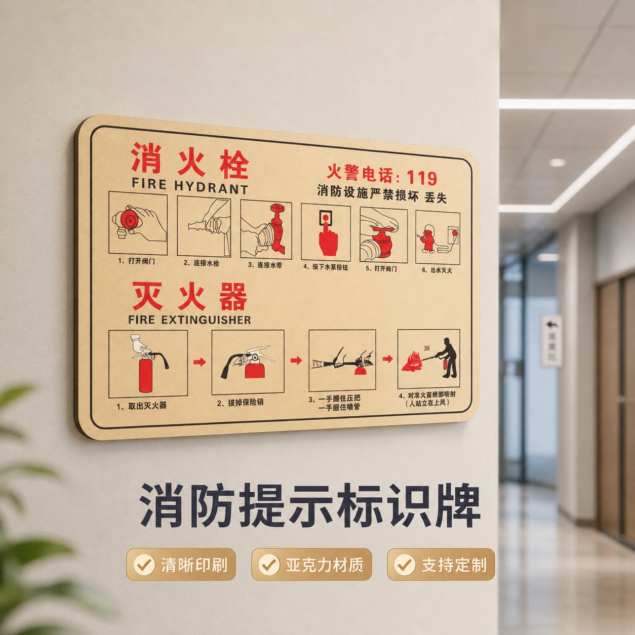 亚克力灭火器消火栓标识牌定制