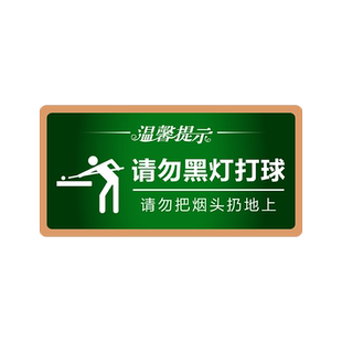 球台已清理已预订禁止请勿黑灯打球教练已预约高档双面台球厅温馨提示牌立桌牌v型贴台球室亚克力标识牌定制