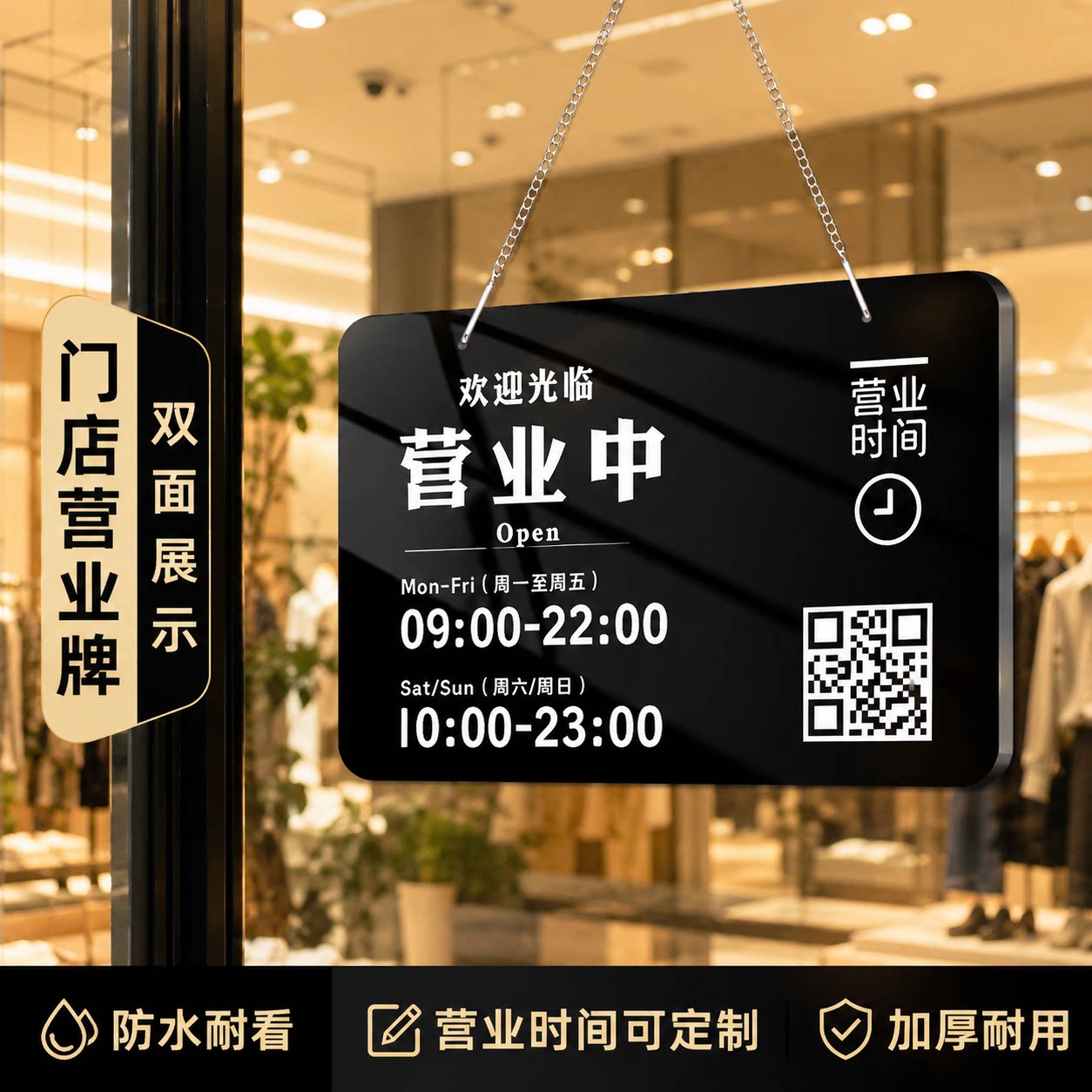 店铺玻璃门欢迎光临告示牌定制